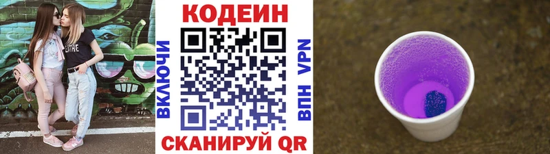 Кодеин напиток Lean (лин)  магазин продажи   Спас-Деменск 